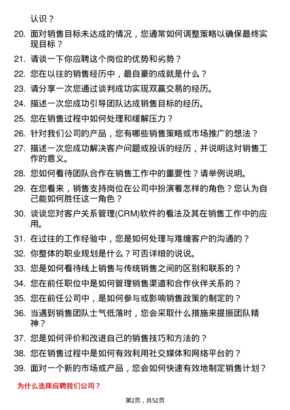 39道河南豫光金铅销售支持岗岗位面试题库及参考回答含考察点分析