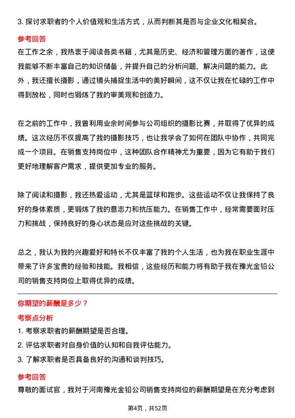 39道河南豫光金铅销售支持岗岗位面试题库及参考回答含考察点分析