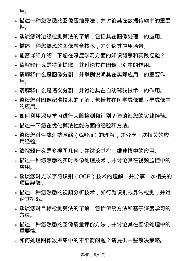 39道浙江大华技术图像算法工程师岗位面试题库及参考回答含考察点分析