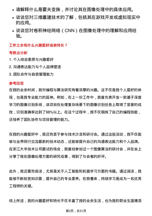 39道浙江大华技术图像算法工程师岗位面试题库及参考回答含考察点分析