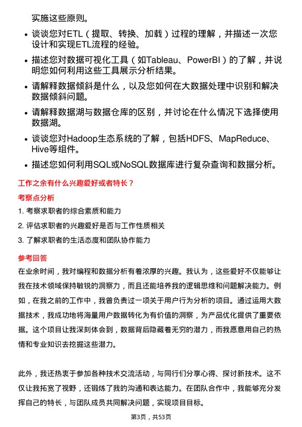 39道浙江大华技术大数据开发工程师岗位面试题库及参考回答含考察点分析