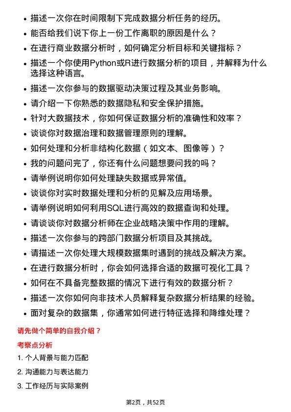 39道浙江大华技术数据分析师岗位面试题库及参考回答含考察点分析