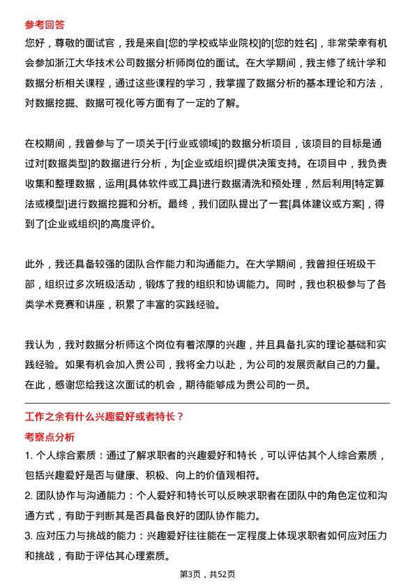 39道浙江大华技术数据分析师岗位面试题库及参考回答含考察点分析