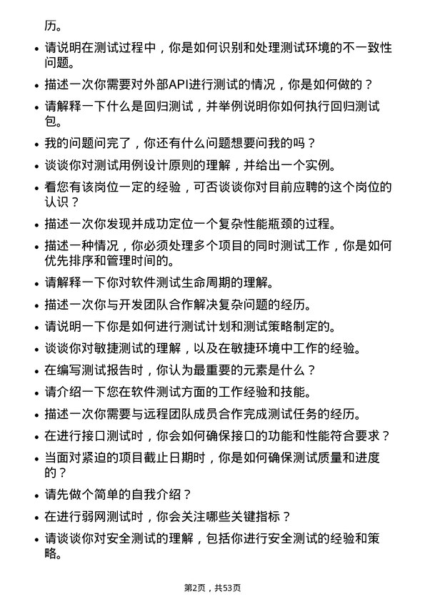 39道浙江大华技术测试工程师岗位面试题库及参考回答含考察点分析