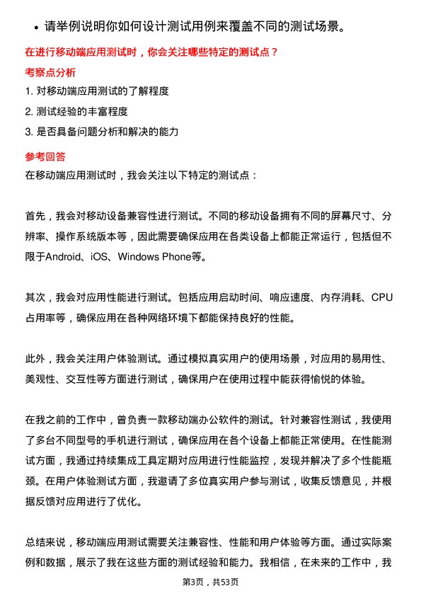 39道浙江大华技术测试工程师岗位面试题库及参考回答含考察点分析