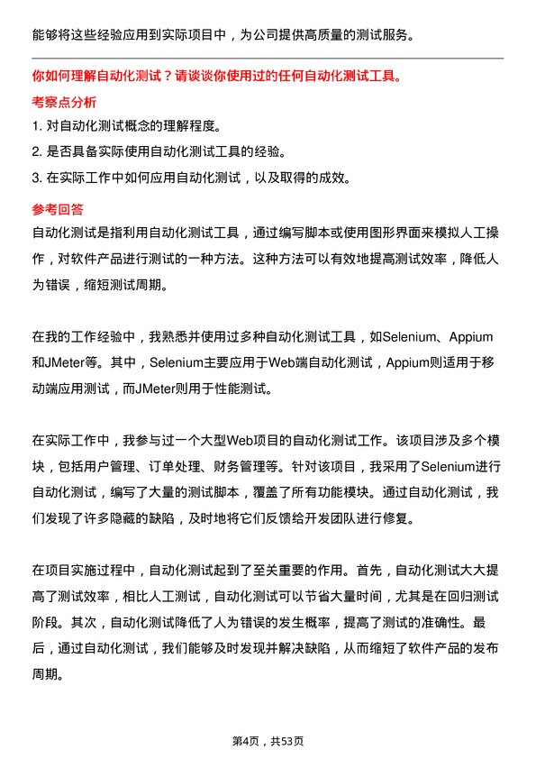 39道浙江大华技术测试工程师岗位面试题库及参考回答含考察点分析