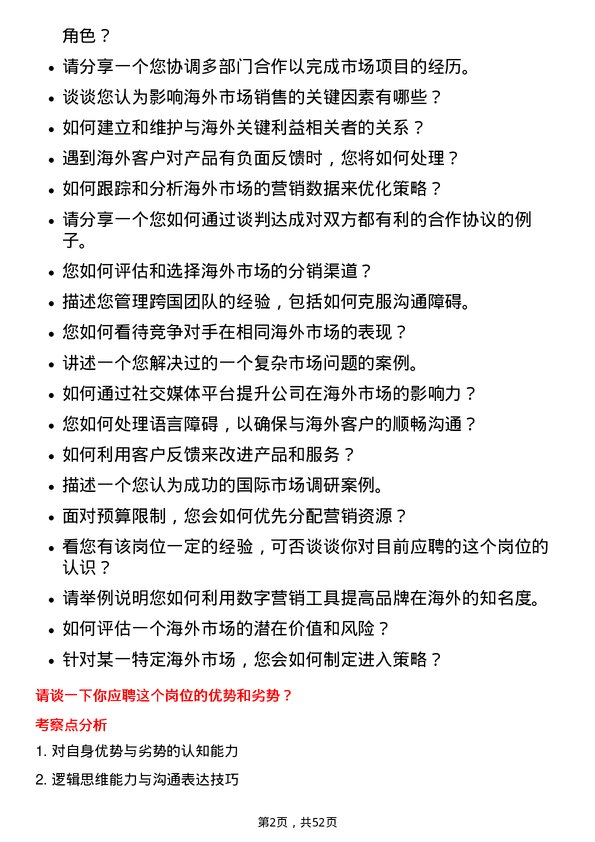 39道浙江大华技术海外市场营销工程师岗位面试题库及参考回答含考察点分析