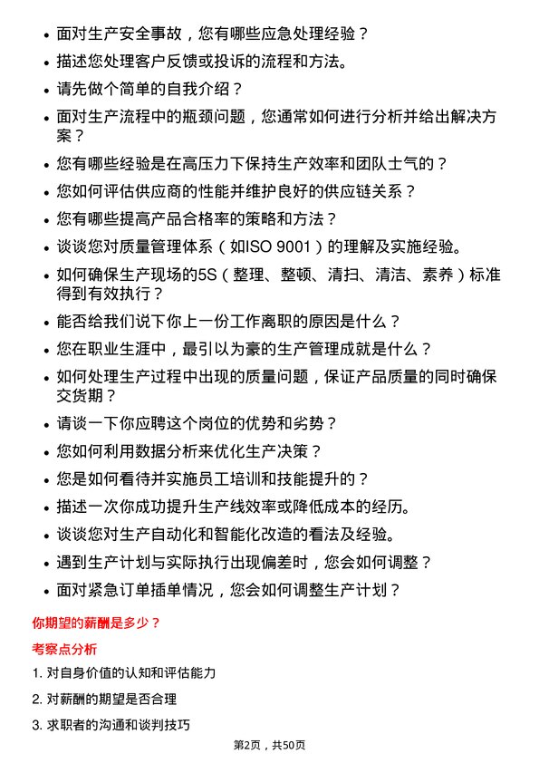 39道浙江大华技术生产经理岗位面试题库及参考回答含考察点分析