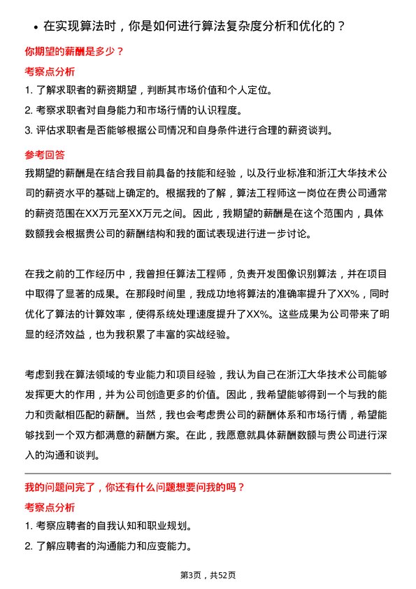 39道浙江大华技术算法工程师岗位面试题库及参考回答含考察点分析