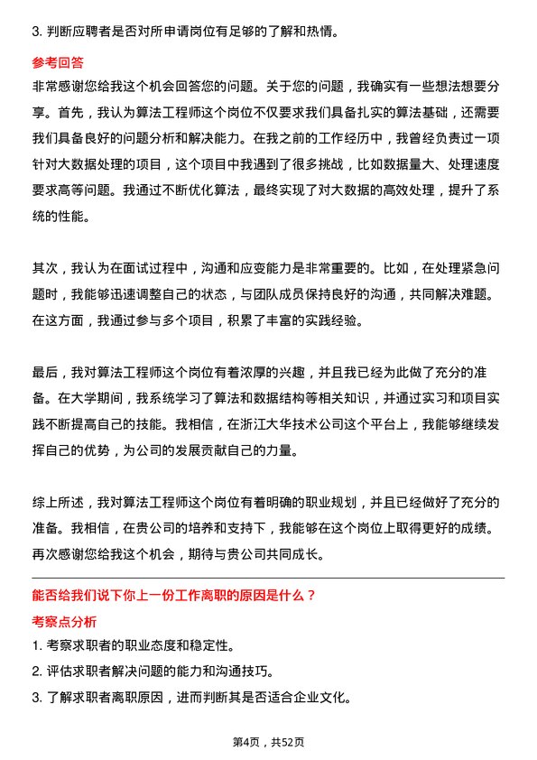 39道浙江大华技术算法工程师岗位面试题库及参考回答含考察点分析