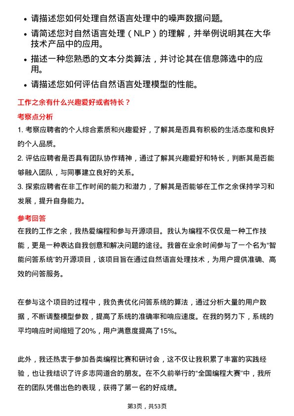 39道浙江大华技术自然语言处理工程师岗位面试题库及参考回答含考察点分析