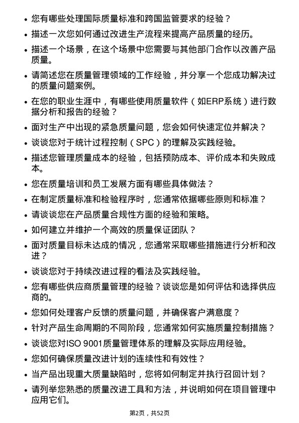 39道浙江大华技术质量经理岗位面试题库及参考回答含考察点分析