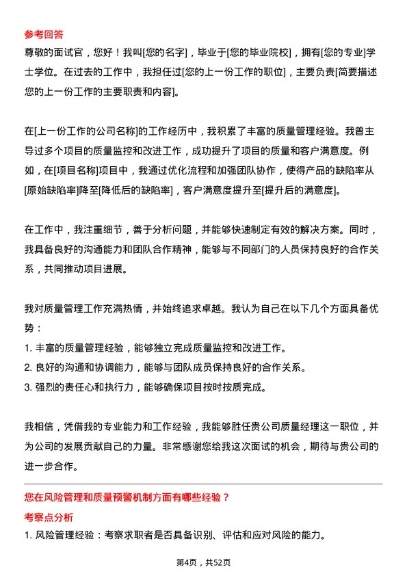 39道浙江大华技术质量经理岗位面试题库及参考回答含考察点分析