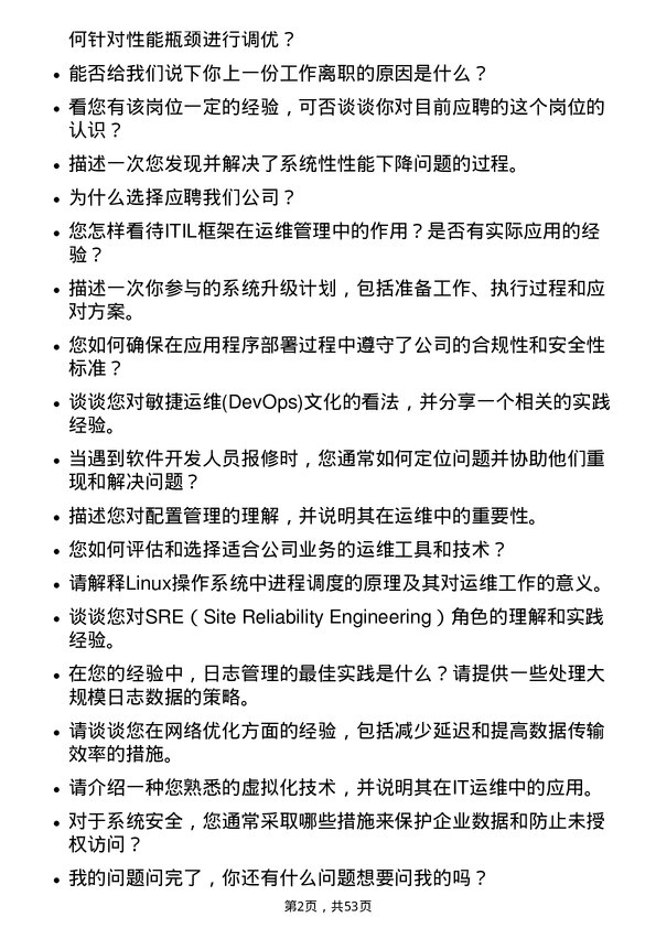 39道浙江大华技术运维工程师岗位面试题库及参考回答含考察点分析