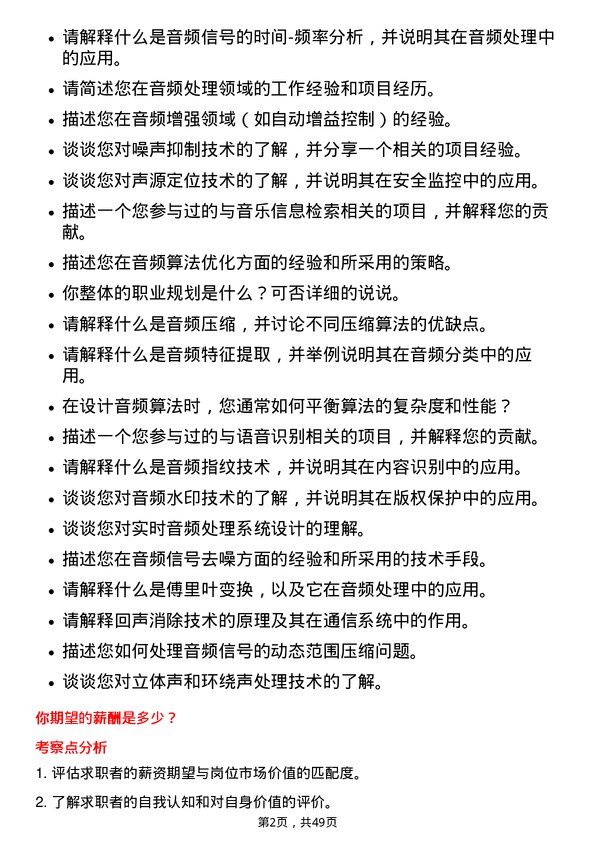 39道浙江大华技术音频算法工程师岗位面试题库及参考回答含考察点分析