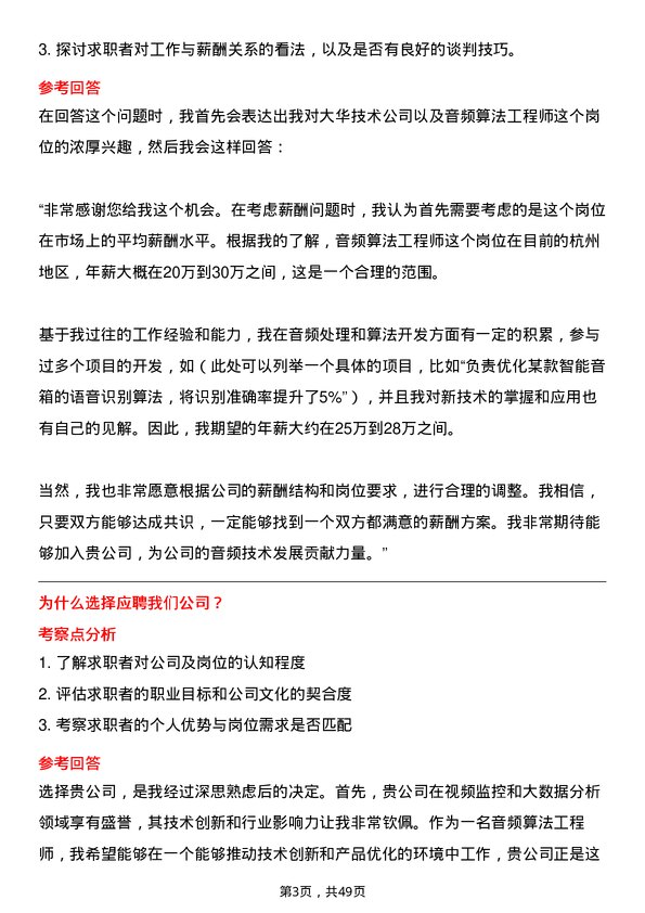 39道浙江大华技术音频算法工程师岗位面试题库及参考回答含考察点分析