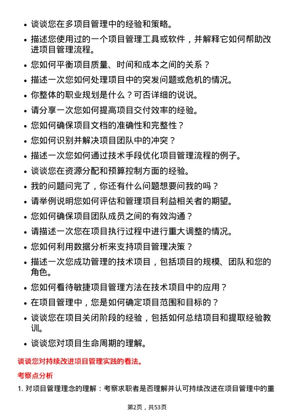 39道浙江大华技术项目管理工程师岗位面试题库及参考回答含考察点分析