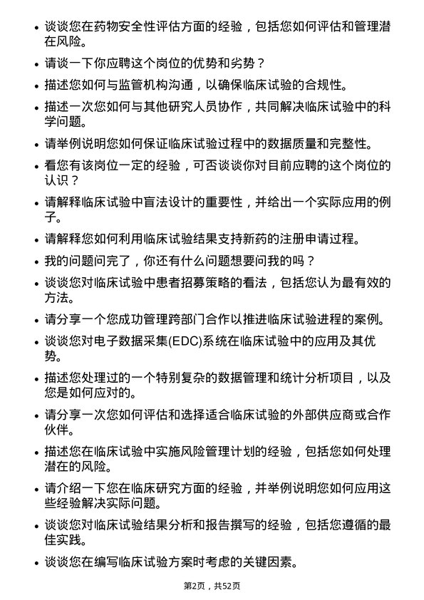 39道浙江英特集团临床研究员岗位面试题库及参考回答含考察点分析