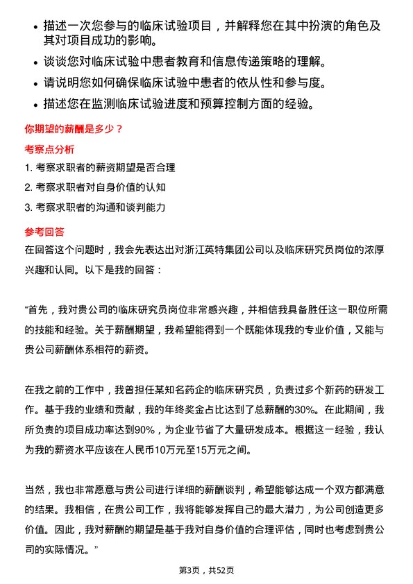 39道浙江英特集团临床研究员岗位面试题库及参考回答含考察点分析