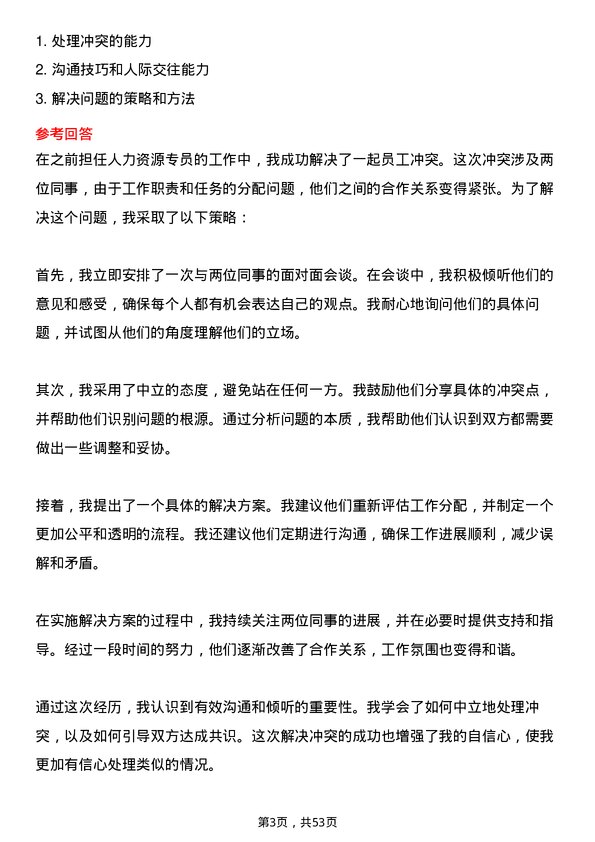 39道浙江英特集团人力资源专员岗位面试题库及参考回答含考察点分析