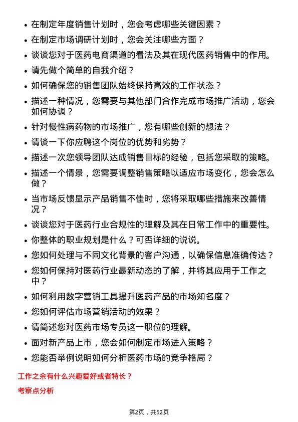 39道浙江英特集团医药市场专员岗位面试题库及参考回答含考察点分析