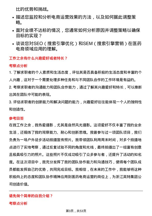 39道浙江英特集团医药电商运营专员岗位面试题库及参考回答含考察点分析