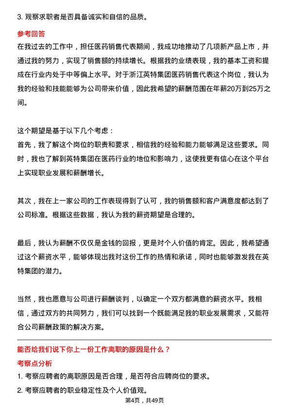 39道浙江英特集团医药销售代表岗位面试题库及参考回答含考察点分析