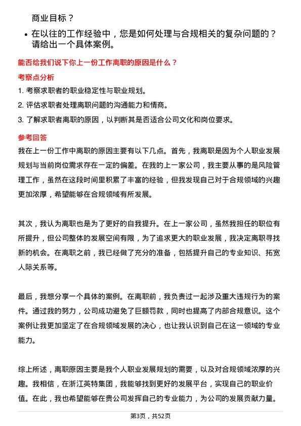 39道浙江英特集团合规专员岗位面试题库及参考回答含考察点分析