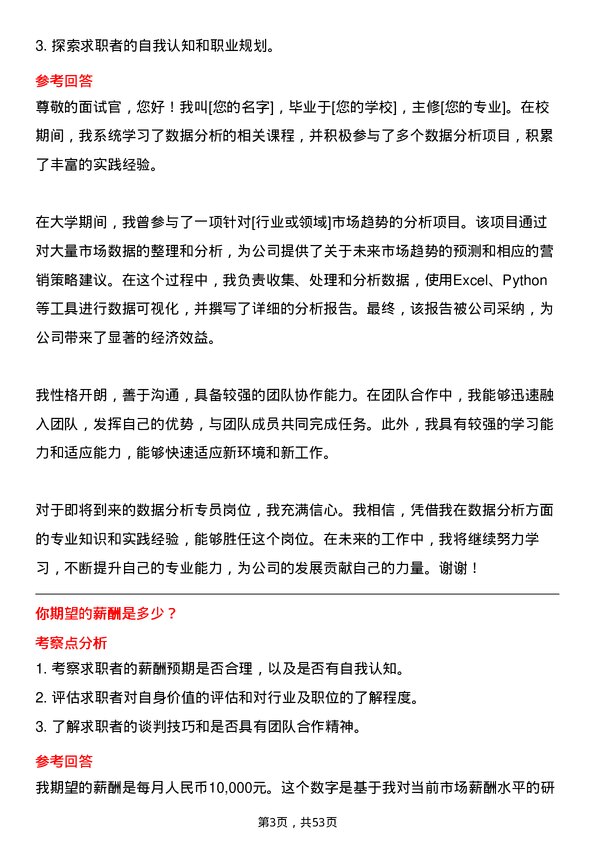 39道浙江英特集团数据分析专员岗位面试题库及参考回答含考察点分析