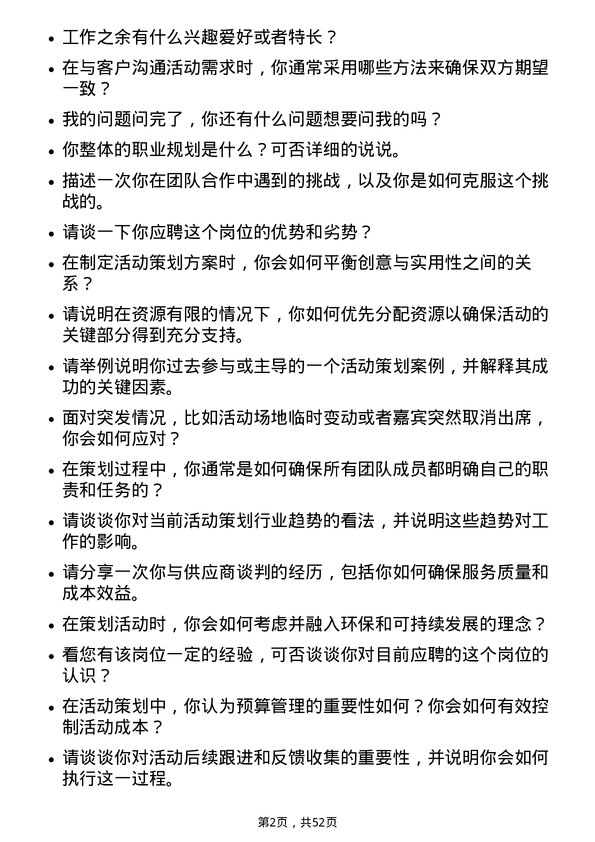 39道浙江英特集团活动策划专员岗位面试题库及参考回答含考察点分析