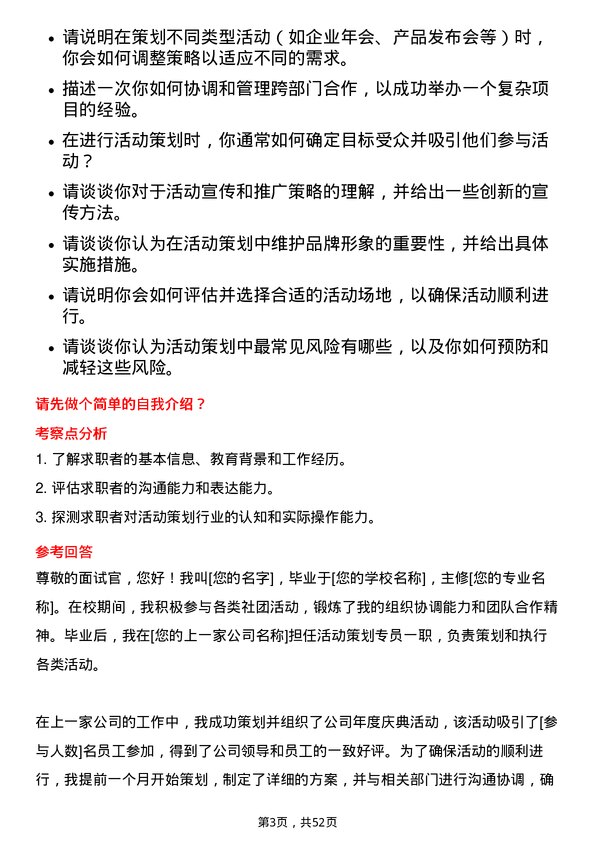 39道浙江英特集团活动策划专员岗位面试题库及参考回答含考察点分析