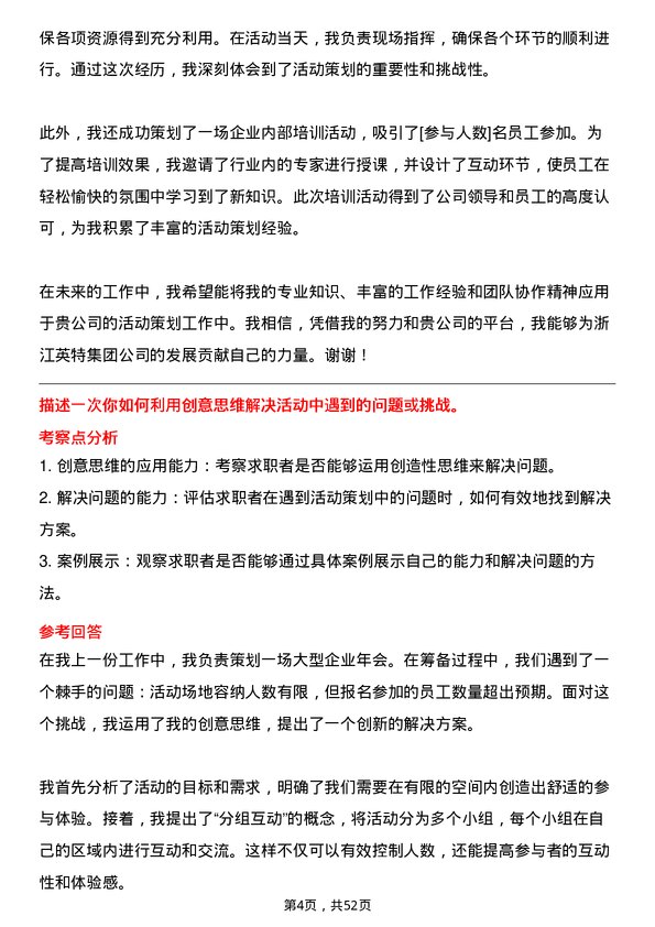 39道浙江英特集团活动策划专员岗位面试题库及参考回答含考察点分析