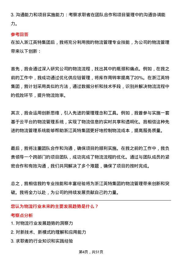 39道浙江英特集团物流专员岗位面试题库及参考回答含考察点分析