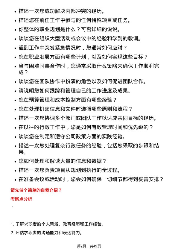 39道浙江英特集团行政专员岗位面试题库及参考回答含考察点分析