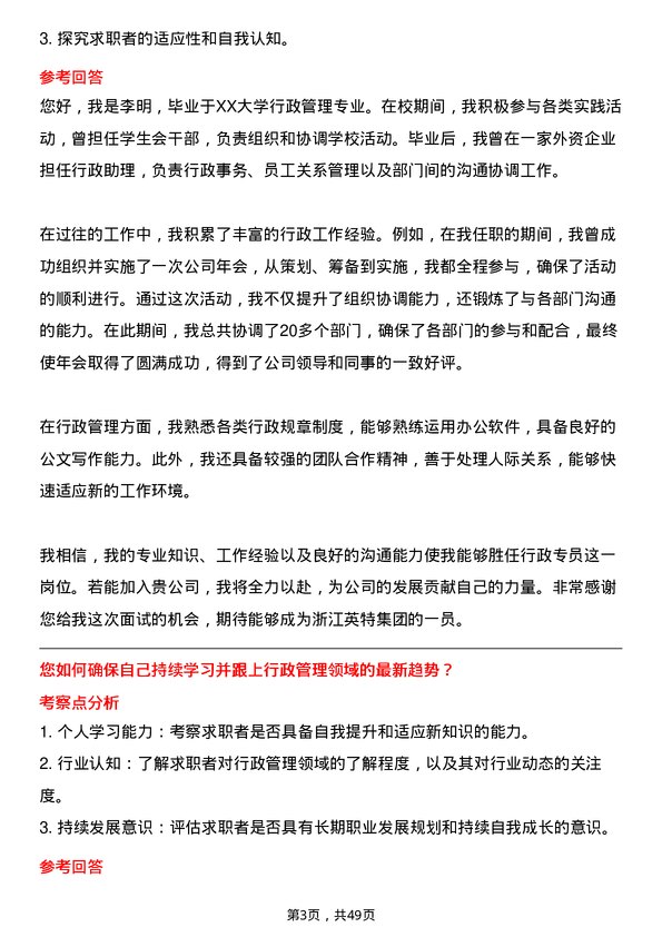 39道浙江英特集团行政专员岗位面试题库及参考回答含考察点分析