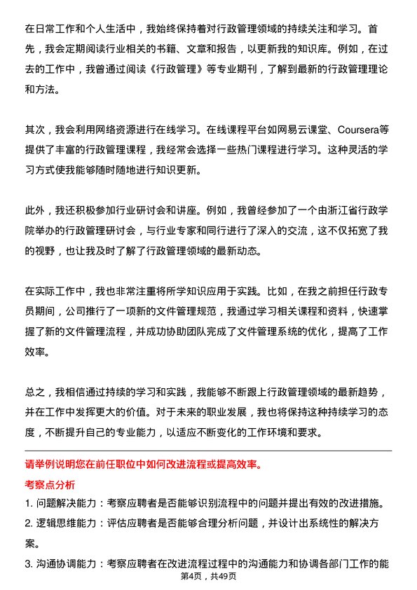 39道浙江英特集团行政专员岗位面试题库及参考回答含考察点分析