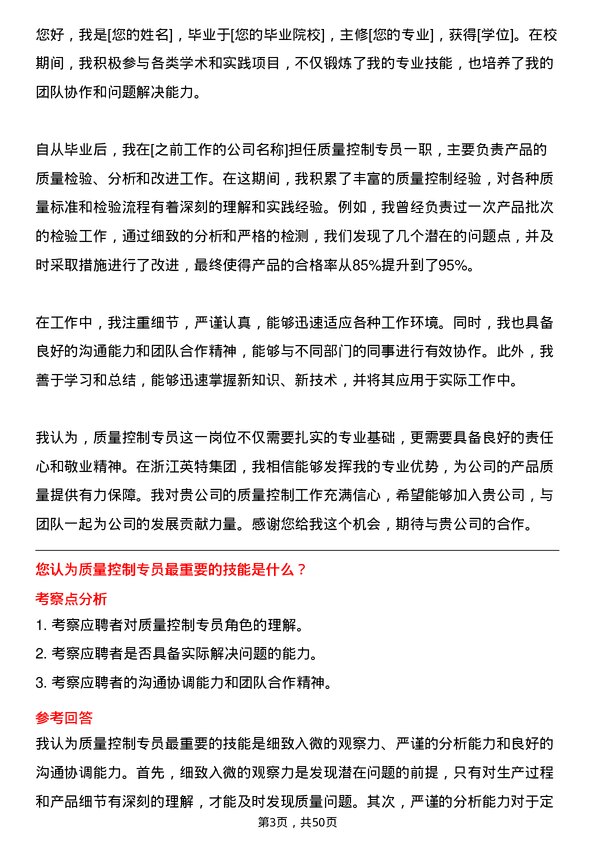 39道浙江英特集团质量控制专员岗位面试题库及参考回答含考察点分析