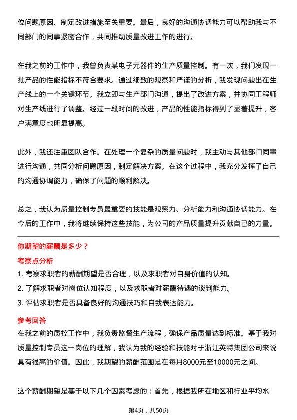 39道浙江英特集团质量控制专员岗位面试题库及参考回答含考察点分析