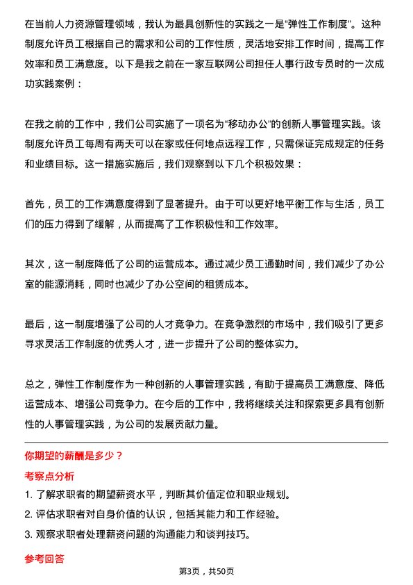 39道海丰国际控股人事行政专员岗位面试题库及参考回答含考察点分析