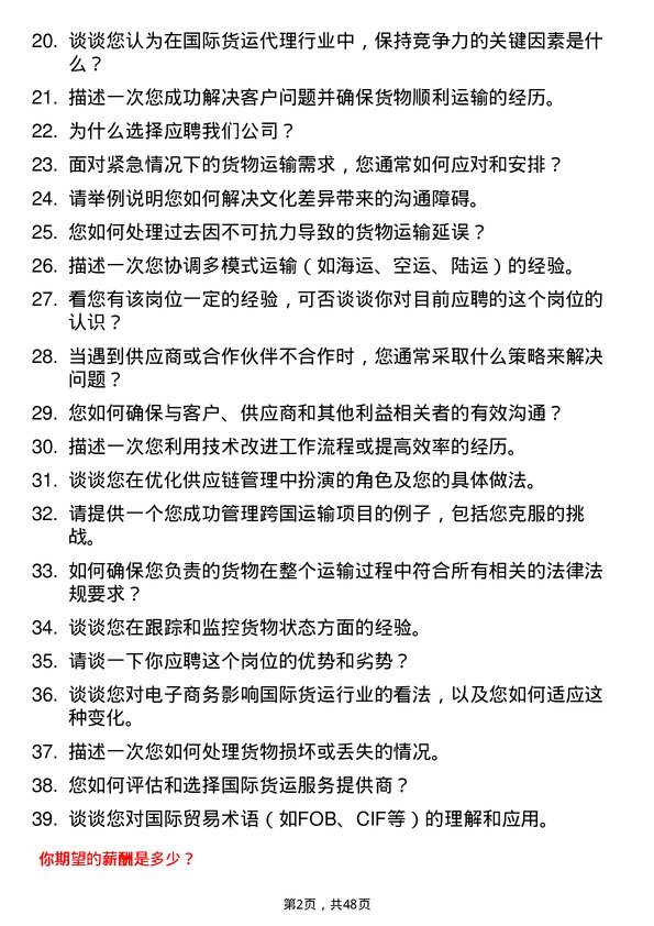 39道海丰国际控股国际货运代理专员岗位面试题库及参考回答含考察点分析