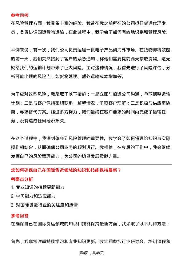 39道海丰国际控股国际货运代理专员岗位面试题库及参考回答含考察点分析