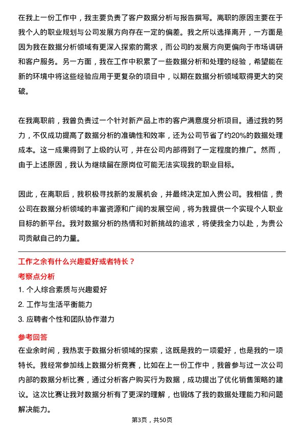 39道海丰国际控股数据分析师岗位面试题库及参考回答含考察点分析