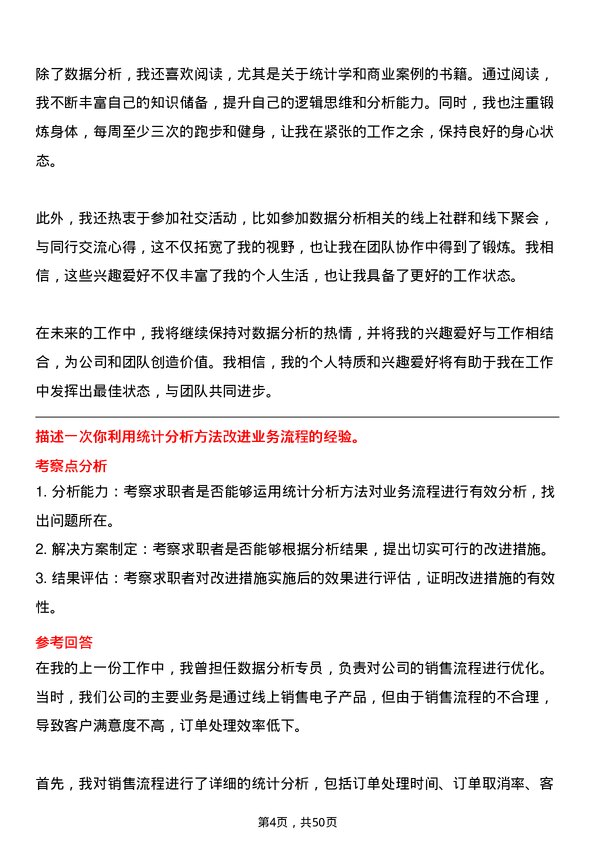 39道海丰国际控股数据分析师岗位面试题库及参考回答含考察点分析