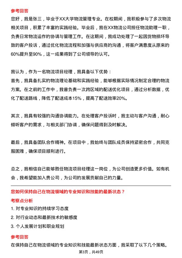 39道海丰国际控股物流项目经理岗位面试题库及参考回答含考察点分析