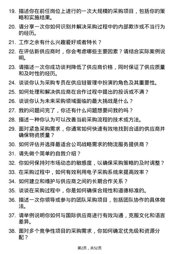 39道海丰国际控股采购专员岗位面试题库及参考回答含考察点分析