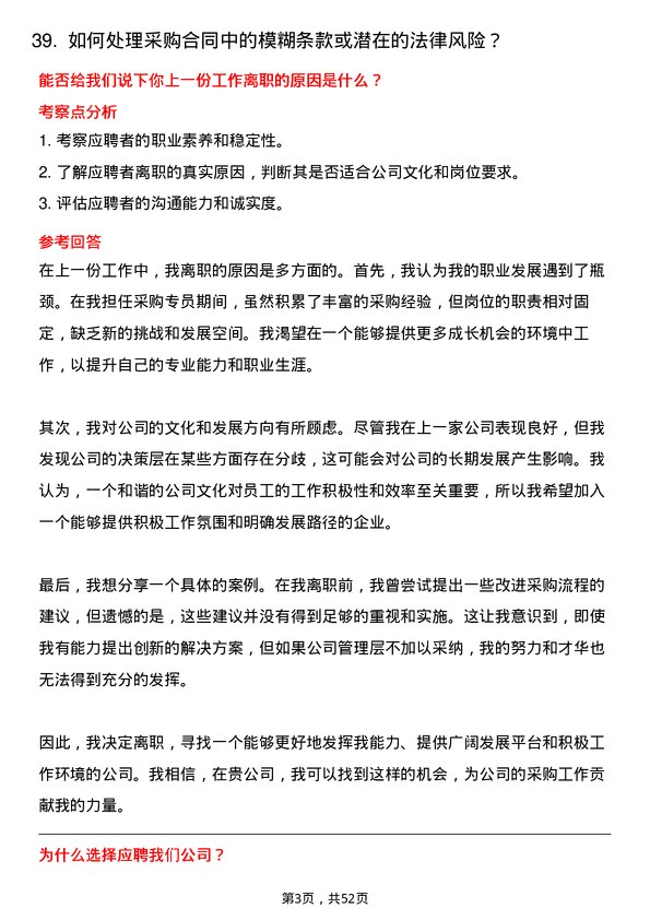 39道海丰国际控股采购专员岗位面试题库及参考回答含考察点分析