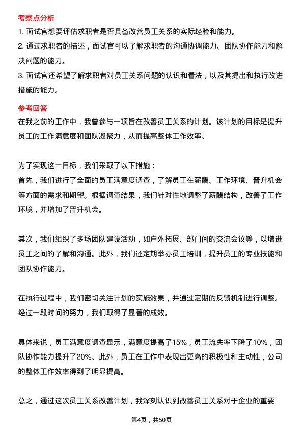 39道海底捞国际控股人力资源专员岗位面试题库及参考回答含考察点分析