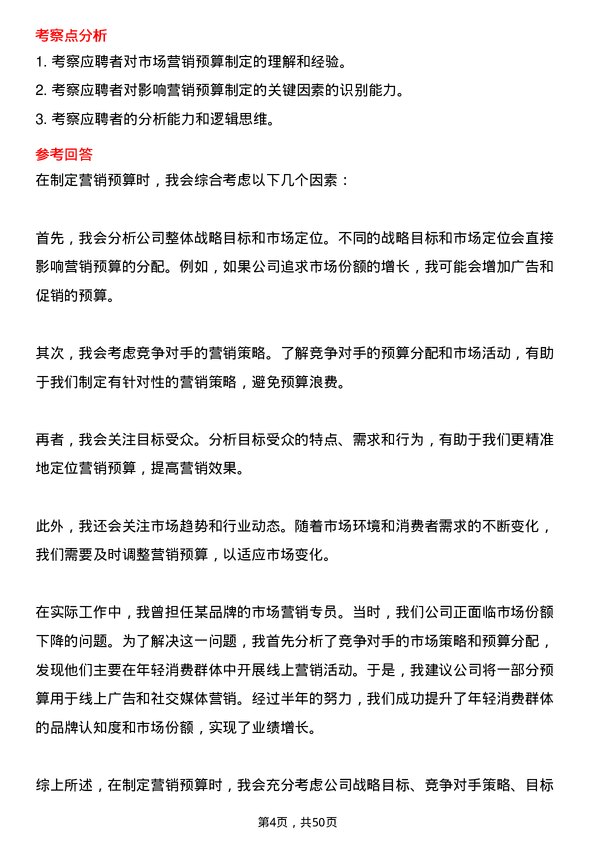 39道海底捞国际控股市场营销专员岗位面试题库及参考回答含考察点分析