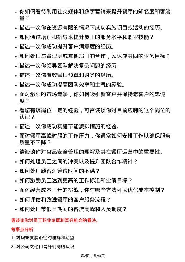 39道海底捞国际控股店长助理岗位面试题库及参考回答含考察点分析