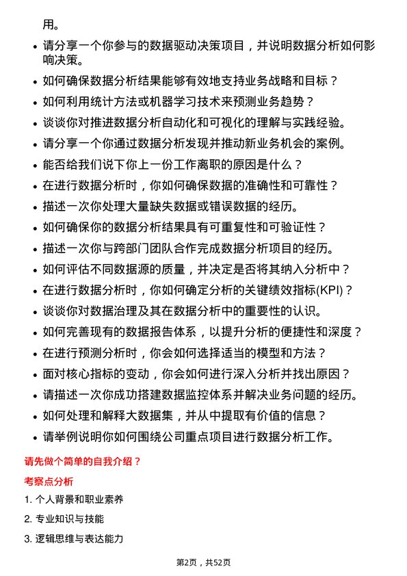 39道海底捞国际控股数据分析专员岗位面试题库及参考回答含考察点分析